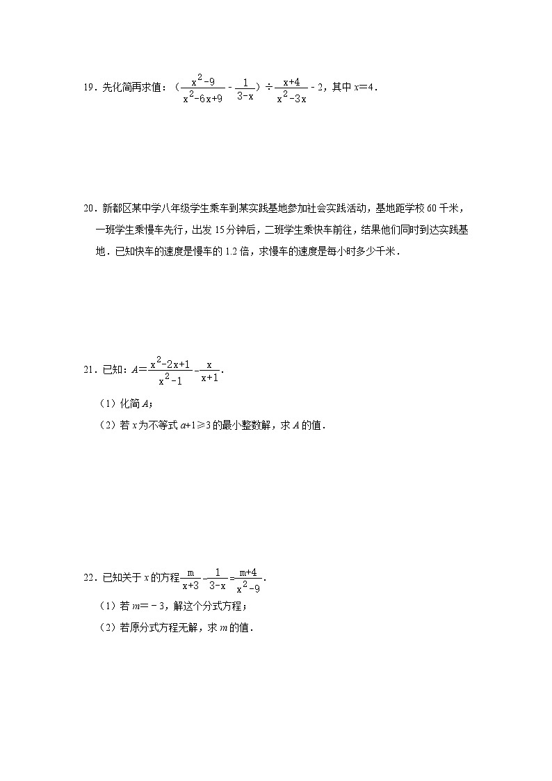 人教版2021年八年级上册第15章《分式》单元练习卷 word版，含答案第3页
