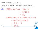 人教版七年级上册数学《有理数的混合运算——包括乘方》课件