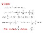 人教版七年级上册数学《有理数的混合运算——包括乘方》课件