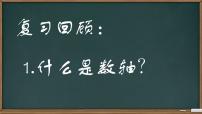 初中数学人教版七年级上册1.2.4 绝对值教学课件ppt