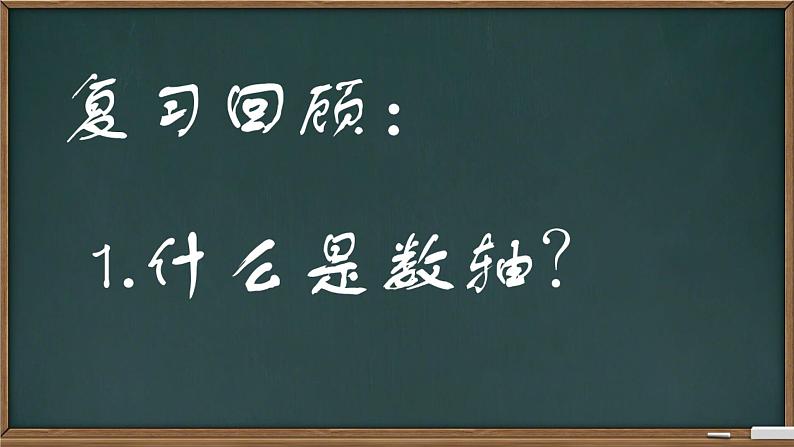 人教版七年级数学上册《绝对值》教学课件第1页