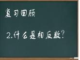 人教版七年级数学上册《绝对值》教学课件