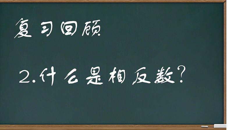 人教版七年级数学上册《绝对值》教学课件第3页