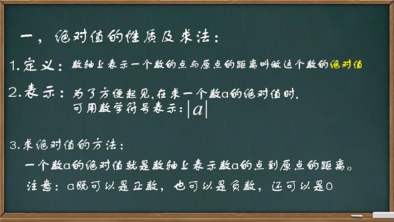 人教版七年级数学上册《绝对值》教学课件第7页