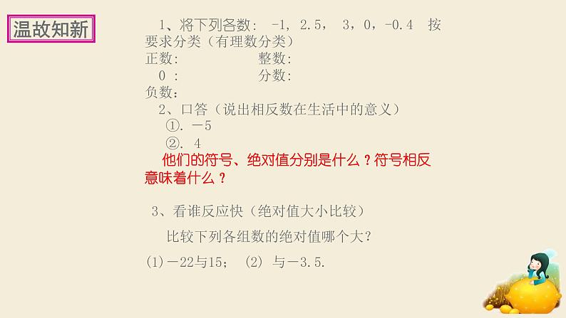 人教版七年级数学上册《有理数的加法（1）》课件04
