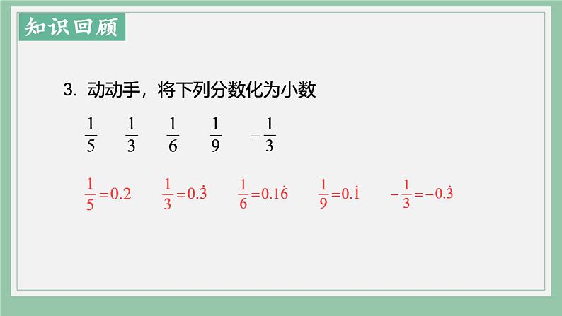 人教版七年级数学上册《有理数的分类》课件第5页