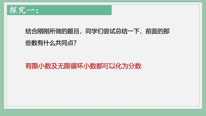 人教版七年级数学上册《有理数的分类》课件第6页