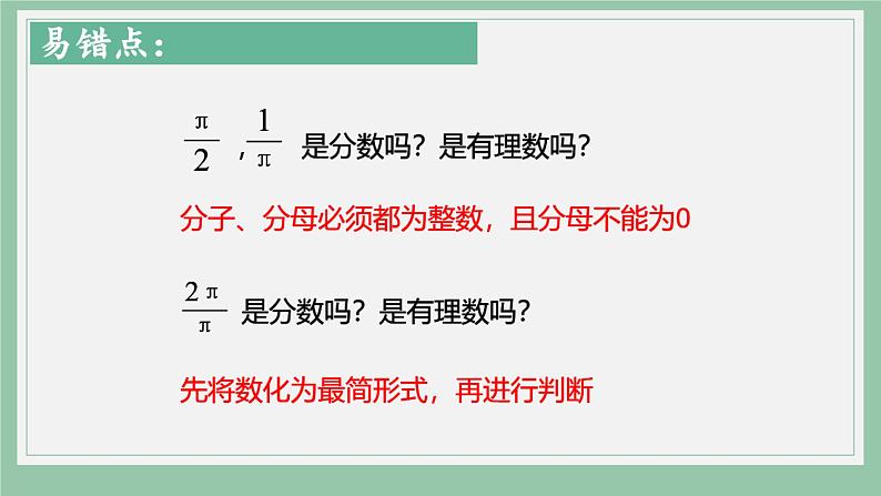 人教版七年级数学上册《有理数的分类》课件第8页