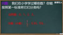 初中数学人教版七年级上册1.1 正数和负数备课ppt课件