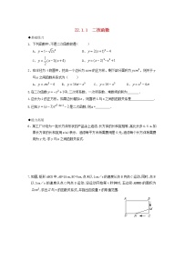 数学北师大版1 二次函数课时练习