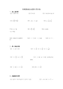 人教版七年级上册第一章 有理数综合与测试测试题