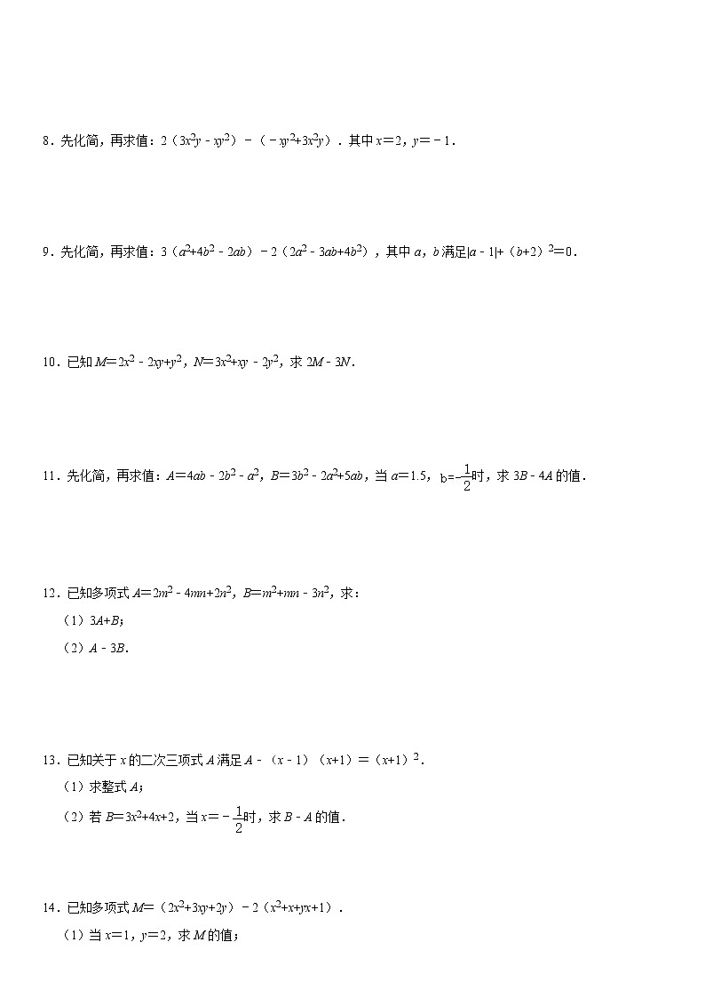 人教版2021年七年级上册第2章《整式的加减》专题强化训练：整式的化简及求值 word版，含详解02