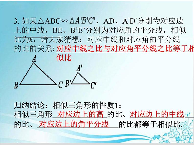 第23章第8课时 23.3.3 相似三角形的性质-华东师大版九年级数学上册课件06