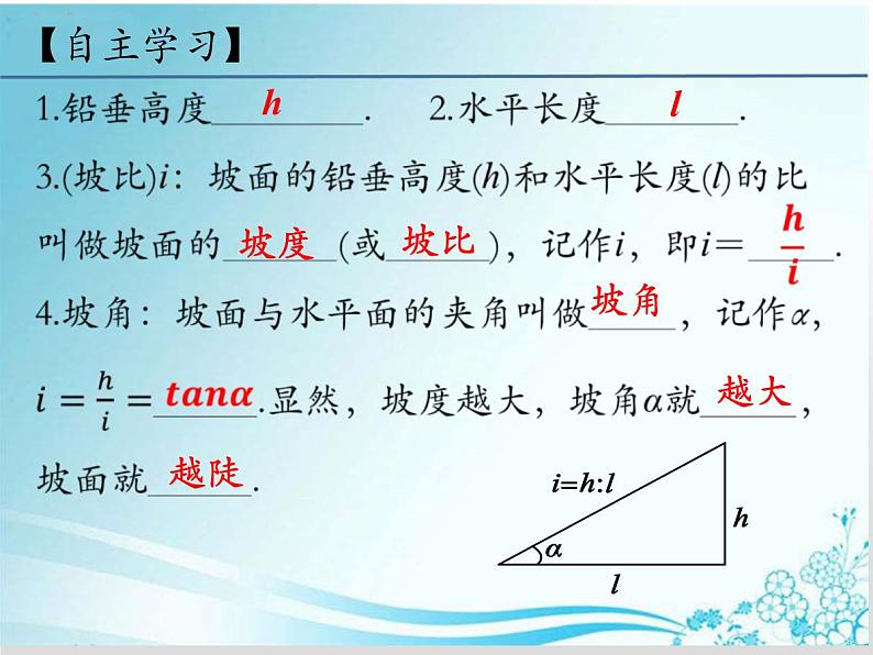 第24章 第7课时 24.4.3解直角三角形的应用（坡度、坡角等）-华东师大版九年级数学上册课件04