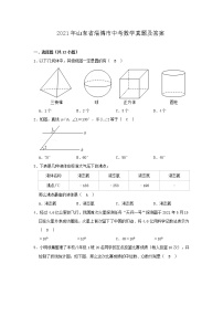 2021年山东省淄博市中考数学真题及答案（Word版）