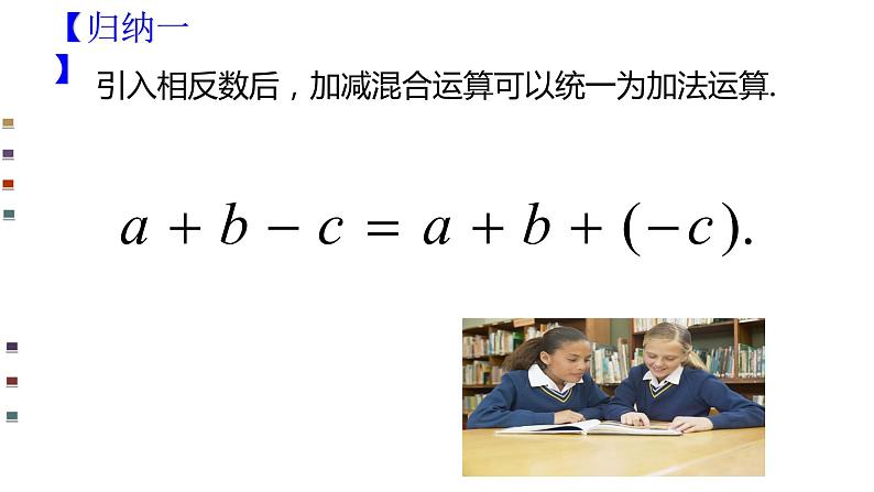 人教版七年级数学上册《有理数的减法》优质课课件第5页