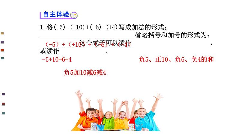 人教版七年级数学上册《有理数的减法》优质课课件第6页