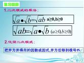 第21章 第4课时21.2.3二次根式的除法-华东师大版九年级数学上册课件