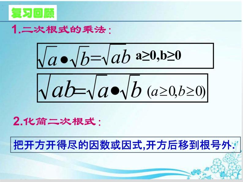 第21章 第4课时21.2.3二次根式的除法-华东师大版九年级数学上册课件02