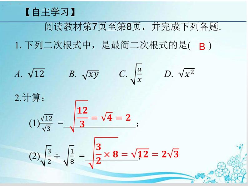 第21章 第4课时21.2.3二次根式的除法-华东师大版九年级数学上册课件第3页