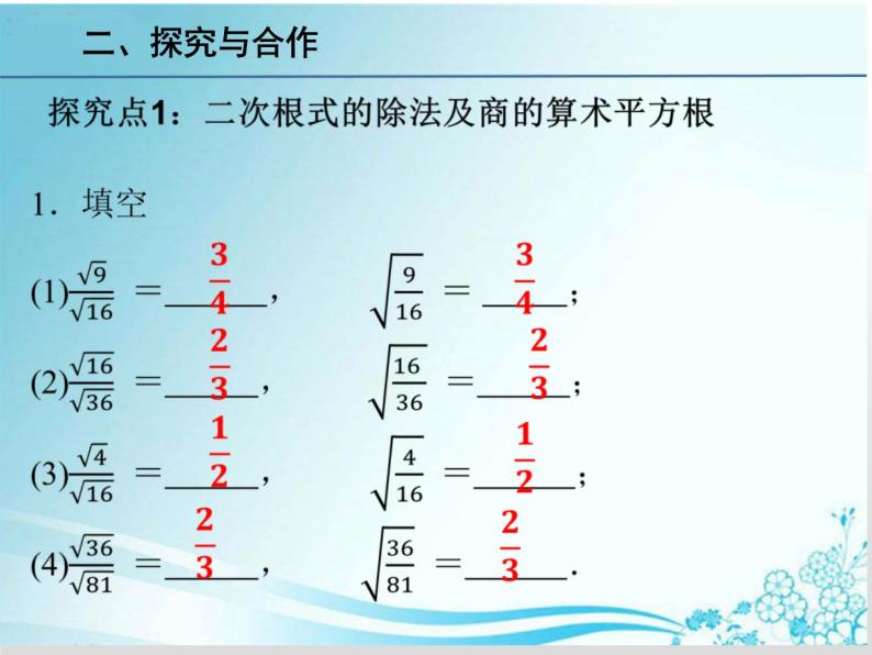 第21章 第4课时21.2.3二次根式的除法-华东师大版九年级数学上册课件04