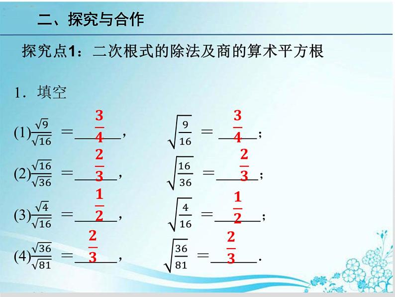 第21章 第4课时21.2.3二次根式的除法-华东师大版九年级数学上册课件第4页