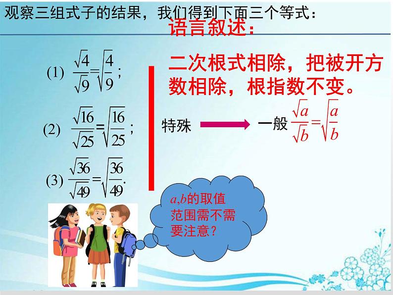 第21章 第4课时21.2.3二次根式的除法-华东师大版九年级数学上册课件第5页