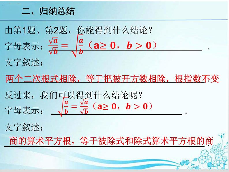 第21章 第4课时21.2.3二次根式的除法-华东师大版九年级数学上册课件第6页