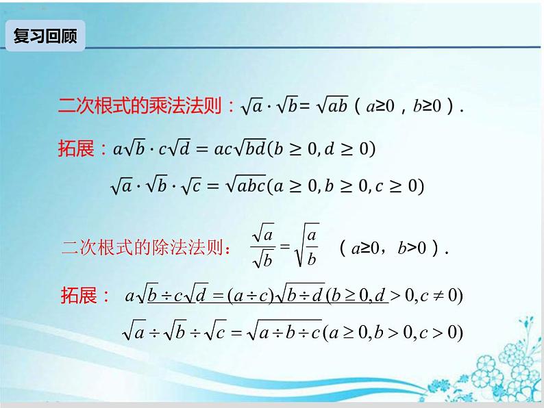 第21章 第5课时 21.3.1 二次根式的加减-华东师大版九年级数学上册课件02