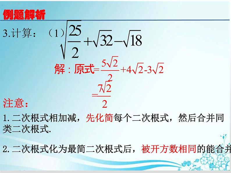 第21章 第5课时 21.3.1 二次根式的加减-华东师大版九年级数学上册课件08