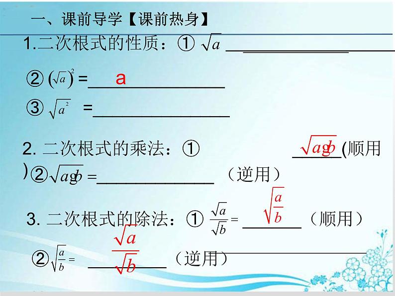 第21章 第6课 21.3.2二次根式的混合运算（解题课）-华东师大版九年级数学上册课件第2页