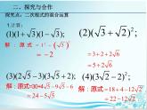 第21章 第6课 21.3.2二次根式的混合运算（解题课）-华东师大版九年级数学上册课件