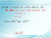 第21章 第6课 21.3.2二次根式的混合运算（解题课）-华东师大版九年级数学上册课件