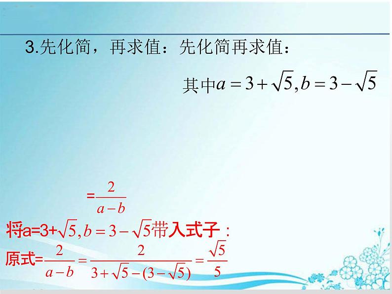 第21章 第6课 21.3.2二次根式的混合运算（解题课）-华东师大版九年级数学上册课件第7页
