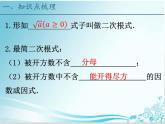 第21章 第7课时 二次根式单元小结-华东师大版九年级数学上册课件