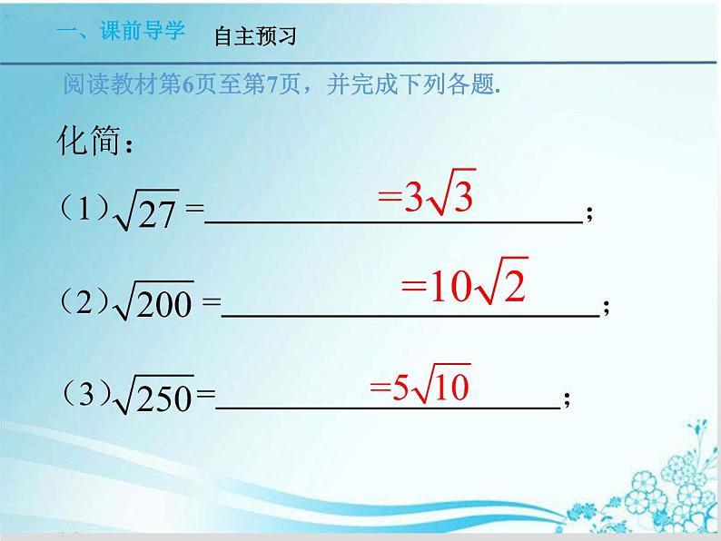 第21章第3课时 21.2.2 积的算术平方根-华东师大版九年级数学上册课件第3页