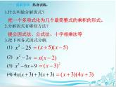 第22章 第3课时 22.2.1因式分解法解一元二次方程-华东师大版九年级数学上册课件