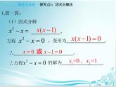 第22章 第3课时 22.2.1因式分解法解一元二次方程-华东师大版九年级数学上册课件