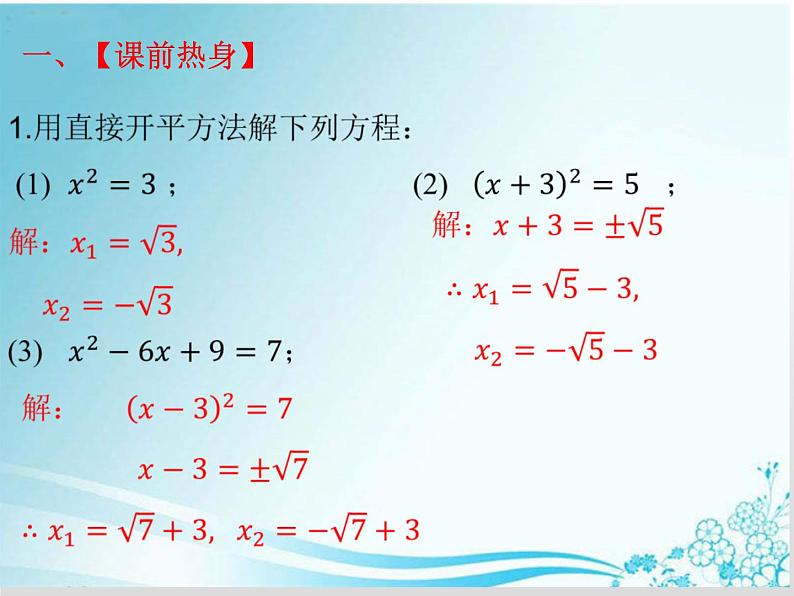 第22章 第4课时22.2.2.  配方法解一元二次方程-华东师大版九年级数学上册课件02