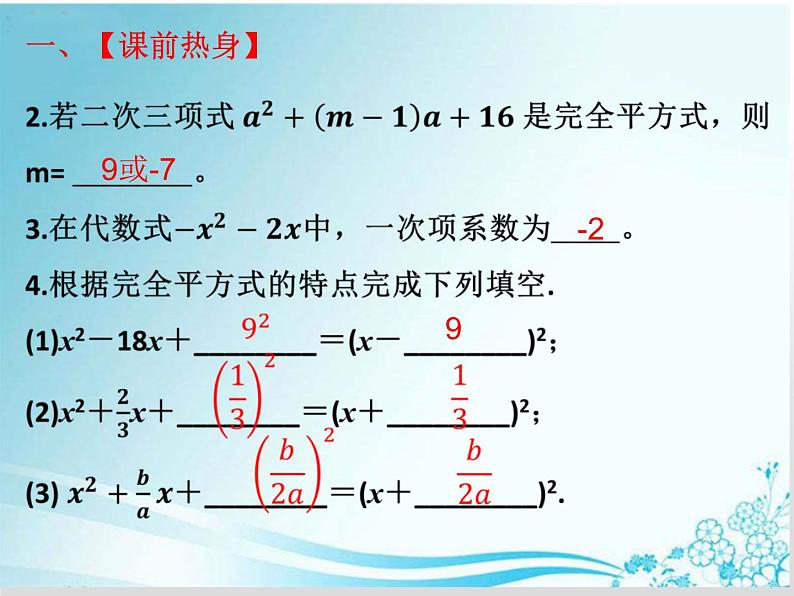 第22章 第4课时22.2.2.  配方法解一元二次方程-华东师大版九年级数学上册课件03
