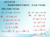 第22章 第4课时22.2.2.  配方法解一元二次方程-华东师大版九年级数学上册课件