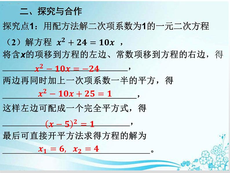 第22章 第4课时22.2.2.  配方法解一元二次方程-华东师大版九年级数学上册课件06