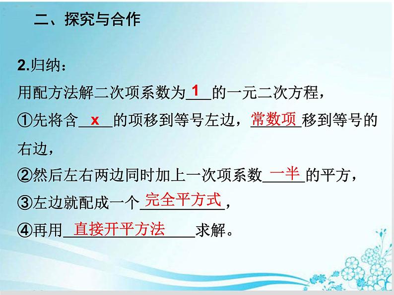 第22章 第4课时22.2.2.  配方法解一元二次方程-华东师大版九年级数学上册课件07