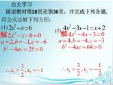 第22章 第5课时 22.2.3 求根公式法一元二次方程-华东师大版九年级数学上册课件