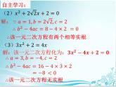第22章 第6课时 22.2.5.  一元二次方程根的判别式-华东师大版九年级数学上册课件