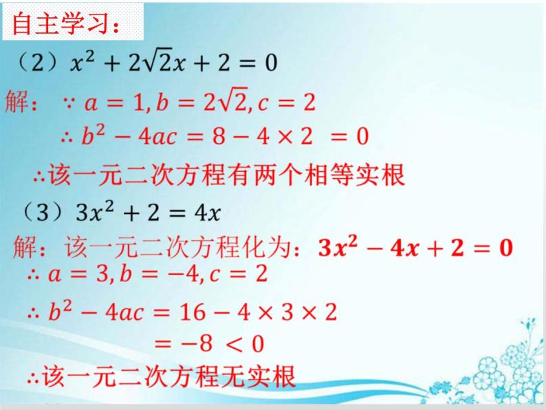 第22章 第6课时 22.2.5.  一元二次方程根的判别式-华东师大版九年级数学上册课件04