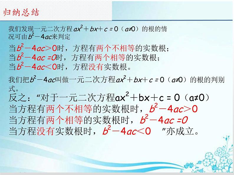 第22章 第6课时 22.2.5.  一元二次方程根的判别式-华东师大版九年级数学上册课件07