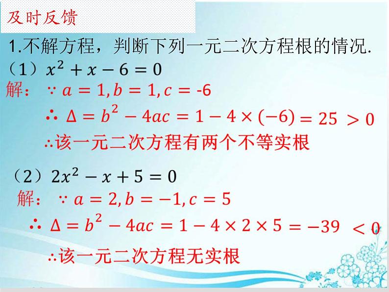 第22章 第6课时 22.2.5.  一元二次方程根的判别式-华东师大版九年级数学上册课件08