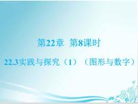 初中数学华师大版九年级上册第22章 一元二次方程22.3 实践与探索课文配套课件ppt