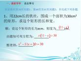 第22章 第8课时 22.3实践与探究（1）（图形与数字）-华东师大版九年级数学上册课件